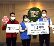 KCC, 사랑의열매에 이웃사랑 성금 11.5억원 기부