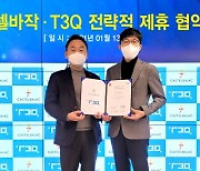 까스텔바작, AI·빅데이터 플랫폼 社 T3Q와 '맞손'..MOU 체결 협약식 가져