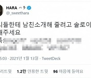 故 구하라 트위터, 해킹됐다..불법 성인광고 올라왔다 '삭제'