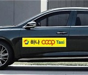 춘천에 3번째 '택시 협동조합' 출범..2월부터 운행 시작
