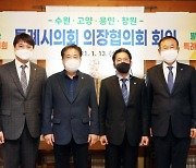 창원·수원·고양·용인 4개 대도시 의회, '특례시의회' 권한 확보 회의 개최