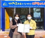 대전 대덕구, 법동 'DIA BAKERY' 대덕e나눔 참여점포 15호점 지정