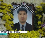'신림 강간미수' 범인 잡은 경찰.. 퇴근길 쓰러져 숨져