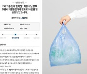 "쓰레기통 앞 비닐봉지 재활용했는데 절도죄" 靑 청원
