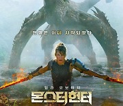 밀라 요보비치 주연 '몬스터 헌터', 2월 국내 개봉 확정..티저 공개