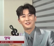 영탁, '올해의 발견상' 수상 "2020년 다시 태어난 해" [가온차트 뮤직 어워즈]