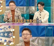 '라디오스타' 손범수 "가장 기억에 남는 방송사고? 신승훈이.."
