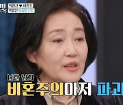 박영선 "과거 비혼주의였는데"..남편 '♥이원조' 청소에 반했다?