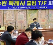 '수원특례시' 출범 1년 앞으로..시, TF 구성 특례사무·권한 발굴 착수