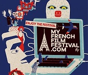 "프랑스 신작 영화 무료로 보세요".. 홈초이스, '2021 마이 프렌치 필름 페스티벌' VOD 독점 무료 서비스