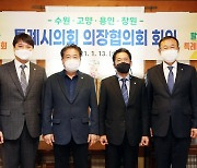 수원·고양·용인·창원 4개 특례시의회, '권한확보 공동대응'에 나서기로
