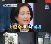 박영선♥이원조, 비혼주의도 파괴한 '남편의 맛' (feat.임영웅 팬) ('아내의맛')