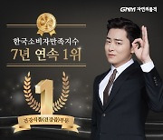 GNM자연의품격, 건강즙 부문 7년 연속 한국소비자만족지수 1위 영예