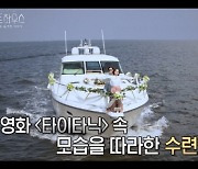 '펜트하우스 히든룸' 시즌1 이지아-유진 타이타닉 엔딩, 죽음 복선? [어제TV]