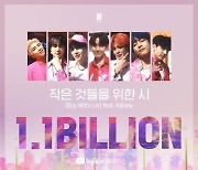 방탄소년단 '작은 것들을 위한 시' MV, 11억뷰 돌파 'DNA' 이어 두번째