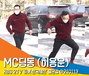 MC딩동, '빙판길 아찔한 넘어짐,  주머니에 손넣고 걸으면 위험해요' [뉴스엔TV]