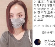 '전승빈 전 아내' 홍인영 "이미 새 출발 중" 의미심장 댓글