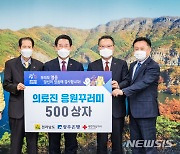 '코로나19 극복' 광주은행, 의료진 응원꾸러미 500상자 전달