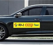 춘천, 3번째 택시 협동조합 출범.. "일한 만큼 돈 더 벌어"