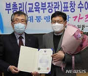 마산대 양승철 학생복지팀장, 교육부장관 표창 수상