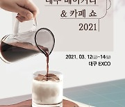 '베이커리와 커피의 도시, 대구' D-Cafe 2021 개최