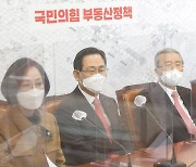 국민의힘, 부동산 정상화 대책 기자회견