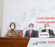 국민의힘, 부동산 정상화 대책 기자회견
