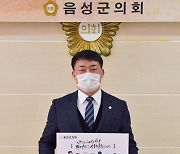 [음성소식]최용락 군의장, 필수노동자 응원 캠페인 동참 등