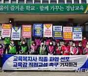 전국학비노조 교육복지사들 15일 '1차 경고 파업' 선포