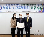 감정평가사협, 청소년 진로교육 공로 교육부장관상 수상