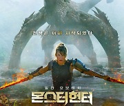 '레지던트 이블' 밀라 요보비치 '몬스터 헌터' 2월 개봉