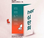 [광주소식]광주여성가족재단 '허(her)심탄회전' 등