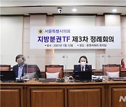 서울시의회 "지방자치법 시행까지 1년..행안부, 의견 적극수렴 해야"