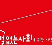 교육시민단체 "광주교육청, 기간제 교원 복지혜택 차별 시정하라"