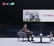 LG전자 박일평 사장 "오픈 이노베이션으로 혁신 주도"