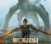 밀라 요보비치 주연 '몬스터 헌터', 2월 개봉