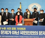 민주당 "삼중수소 철저 조사해야" - 국민의힘 "광우병 시즌2"