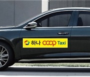 [춘천] 새로운 수익모델로 급부상하는 택시 협동조합