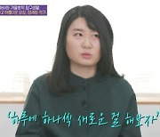 '유퀴즈' 정세랑 작가 "정유미, '보건교사 정유미' 단편 때부터 원한 캐스팅"