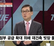 [이슈& 직설] 변창흠표 첫 '주택 공급 3종 세트'..집값 안정화시킬까?