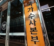 '반쪽 출범' 국수본, 수장 지원자 전원 정보유출 '삐걱'
