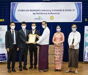 교보생명, 미얀마에 코로나 진단키트 5,000명 분량 기부
