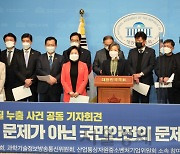 '월성원전 비계획적 방사성물질 누출 사건' 기자회견