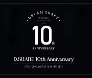 에듀테크 기업 디쉐어, 언택트 창립 10주년 기념행사 진행
