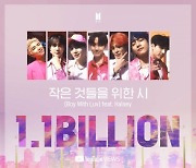 방탄소년단 11억뷰, '작은 것들을 위한 시' MV 추가 [공식]