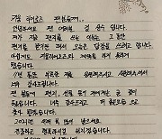 김상수, 키움 떠나며 자필 편지 "11년 동안 응원해 주셔서 감사"
