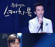 '유스케', 방탄소년단·니브에 사과 "'블루 앤 그레이' 원곡자 표현 죄송" [전문]