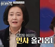 '아맛' 박영선 장관, 남편과 의외의 일상 '로맨틱한 부부의 일상'[★밤TView]