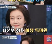 '아맛' 박영선 장관, '최초' 타이틀만 세개..앵커→특파원[★밤TV]
