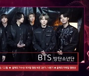 방탄소년단, 가온차트 뮤직어워드 올해의 가수상 '6관왕'[종합]